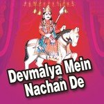 Shri Deva Ram Songs MP3 Download